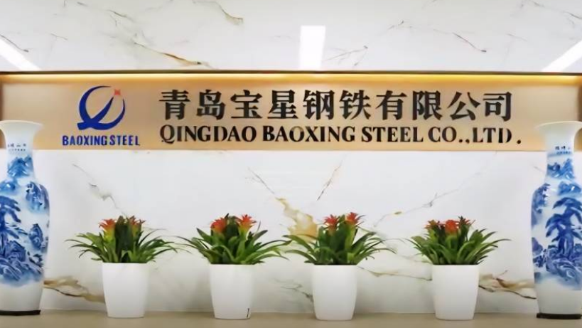 Qingdao Baoxing Steel Co., Ltd.